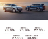 最便宜的9系家用旗舰SUV！深蓝S09上市：23.99万起！