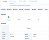 能和小米SU7 Ultra硬碰硬吗 小鹏P7 Ultra商标信息曝光！