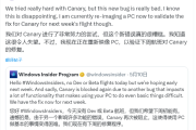 微软紧急喊停Win11 25H2测试！严重漏洞几乎影响整个系统！