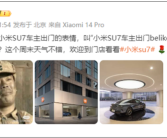 小米SU7车主《亮剑》出门表情火了：扮演者已去世六年!
