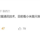 超大杯旗舰独占！小米15 Ultra支持双卫星通讯!