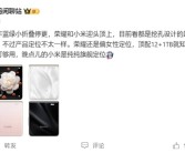 纯旗舰定位！小米MIX Flip要来了：首款骁龙8 Gen3小折叠！