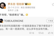 你最喜欢锤子手机哪点！锤子便签是罗永浩对科技圈的唯一价值吗：本人回应！