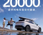 上市50天交付突破20000台！极氪7X刷新豪华纯电车交付纪录！