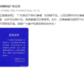 广东移动下架4G套餐消息不实 各类套餐均正常使用！