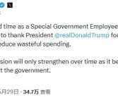 聚焦特斯拉等主业！马斯克离开白宫、政府效率部：变革失败体面退出!