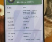 华为麒麟9020/9030/9040处理器曝光：小步快跑 四大方面升级！