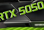 NVIDIA挤牙膏式躺平！RTX 5050将于7月1日发布：全系唯一8GB GDDR6显存！