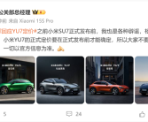 不可能卖19.9万、23.59万！小米：YU7正式定价要在正式发布前才能确定!