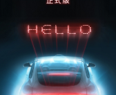 增加优化100余项智驾和智舱功能！智己L6正式推送IMOS 3.0.0正式版！