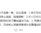 大S否认儿子被退学 让张兰停止造谣、赔礼道歉！