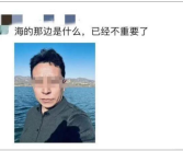 一夜之间 朋友圈被中年大叔自拍刷屏：他是谁 1天能体验三种人生的“神人”！