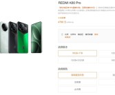 兰博基尼联名定制！REDMI K80 Pro冠军版首次降价：国补后4299元!