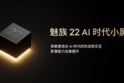 魅友的梦中情机！魅族22提前官宣：71mm安卓最窄小屏旗舰！