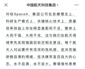 曾称与SpaceX相比大而不强！中国航天科技集团今年还有20多次发射任务!