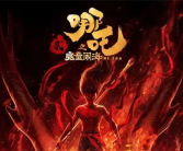 《哪吒2》上映10天总票房破65亿：DeepSeek预测可能破百亿！