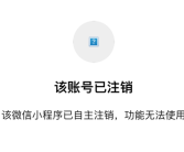 小红书旗下电商平台 小绿洲正式关闭：微信小程序已注销！