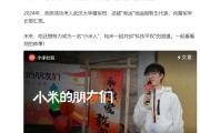 初代“小孩哥”向雷军做汇报：点亮小米1S手机 真挚告白小米！