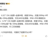 最强Reno！OPPO Reno15系列参数出炉！