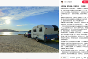 博主在西班牙自驾游整辆房车被偷：价值50万 找回希望渺茫！