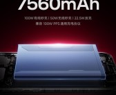 REDMI K90 Pro Max搭载7560mAh电池：100W有线+50W无线快充 兼容PPS！