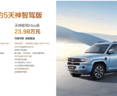 华为乾崑ADS 3.0上车！方程豹豹5智驾版上市：23.98万起！