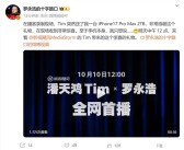 影视飓风Tim突然送给罗永浩iPhone 17 Pro Max 2TB 本人非常惊喜！