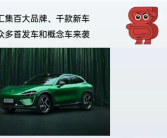 粤港澳大湾区车展官方：小米YU7将在5月31日深圳首展！