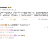 曝联发科天玑9400+下月登场：OPPO Find X8S全球首发！