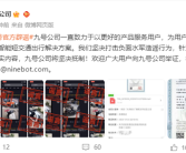 九号电动公司晒图辟谣网传“九号断头杀”：已录屏取证视频!
