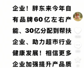 胖东来大格局！于东来宣布：60亿产能中 将30亿分配到帮扶企业！