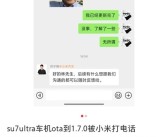 OTA早已取消！消息称小米补偿SU7 Ultra限制1500匹马力的车主：诚意满满！