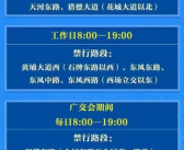 广州电动自行车通行新规今起实施：这些路段禁行限行!