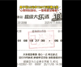 刷新河北最高奖金记录！男子花15元中7397万彩票大奖：激动到一整晚没睡 已领奖 !
