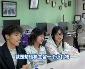 女生找回手机后发现相册多了段视频 全网寻找的4位大学生找到了：想给机主留一个小礼物！