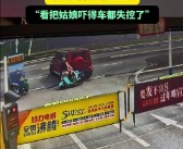 女子骑电动车连撞三次奔驰大G：女司机下车看懵了！