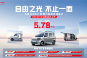 续航提升104KM！五菱之光EV新车型上市：售价5.78万元！