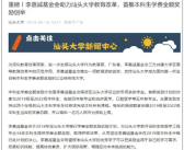汕头大学给本科生发钱回家过年引热议！最少5500元 总计上限1个亿!