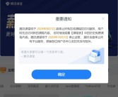 腾讯课堂宣布停运：10月1日全面停止所有平台服务 安卓、苹果商店已无法搜到！