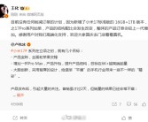 王化回应“郭明棋小米17系列砍单20%报告”：卢伟冰直言新机销量不错 有信心超上代！