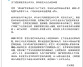 京东集团发布声明：诺亚财富恶意起诉京东 误导公众！