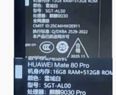 华为Mate 80 Pro包装盒亮相：麒麟9030、麒麟9030 Pro双芯片 ！