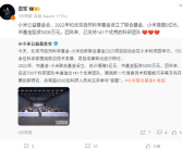 捐赠5亿元！雷军：小米创新联合基金已支持141个优秀科研团队！