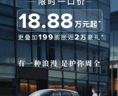 又一豪华品牌加入价格战！林肯双车限时一口价：18.88万起售！