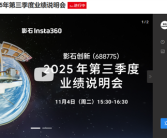 影石回应大疆价格战：为市场扩容创造条件 !