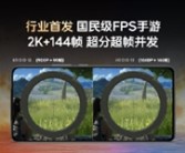 iQOO 13全球首发自研电竞芯片Q2：PC级2K纹理超分！