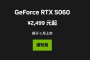 最便宜的50系列显卡！RTX 5060中国定价公布：首次杀到2499元 5月20日零点开卖！