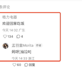 孟羽童回到格力吃小火锅！自称会不自觉模仿董明珠！
