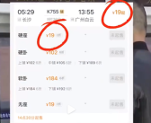 春运部分放空列车票价低至2折 网友晒十几元的低价火车票！