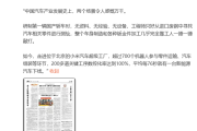 雷军转发！《人民日报》报道小米汽车：实业兴国 实干兴邦！